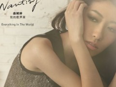 曲婉婷歌曲《爱的海洋》歌词 试听有感