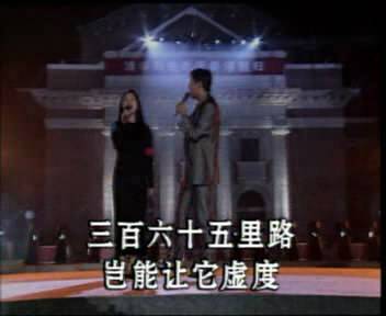 杨钰莹/毛宁歌曲《三百六十五里路》