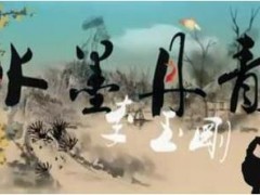 李玉刚中国风歌曲《水墨丹青》歌词+