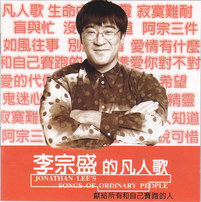 凡人歌