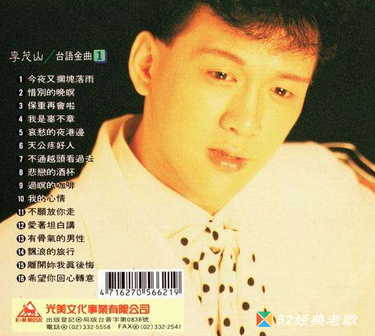 李茂山/林淑容歌曲《意难忘》
