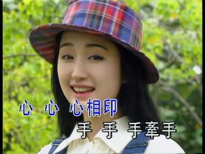 杨钰莹 心相印手牵手