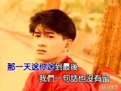 吴奇隆小虎队解散毕业季歌曲《祝你一路顺风》试听有感