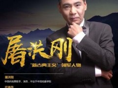 屠洪刚歌曲《天上太阳红彤彤》歌词 试听有感