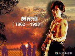 BEYOND歌曲《无悔这一生》歌词 试听有感