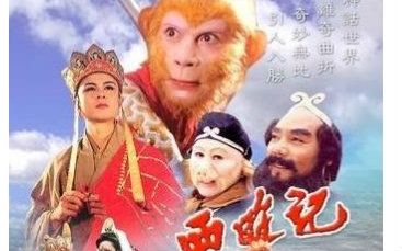 西游记序曲