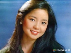 冷漠/邓丽君歌曲《我没有骗你》歌词 试听有感