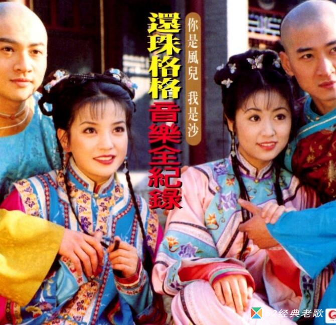 赵薇歌曲《不能和你分手》