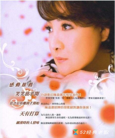 陈盈洁歌曲《必巡的孔嘴》