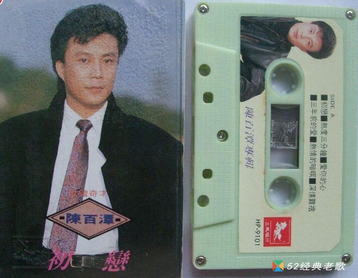 陈百谭歌曲《风飞沙》