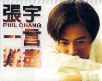 张宇 一言难尽