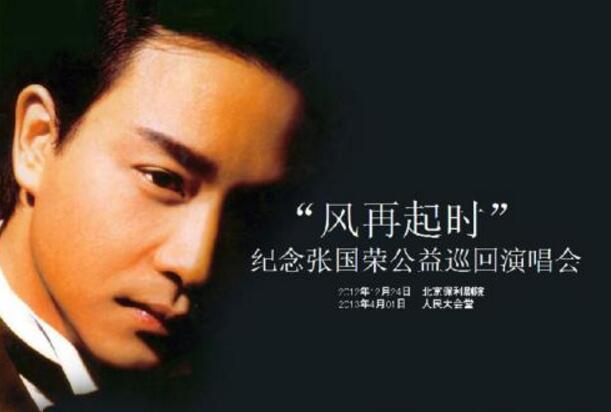 张国荣的歌曲《风再起时》