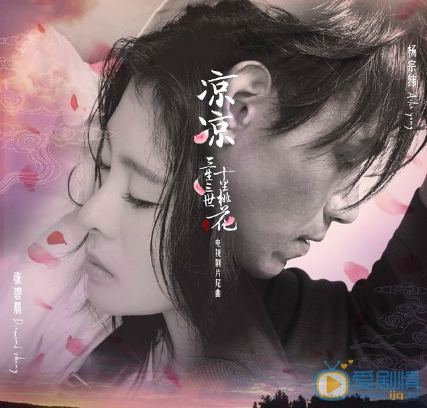 张碧晨/杨宗纬《凉凉》