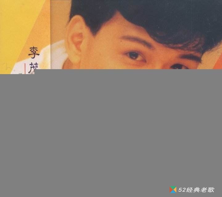 李茂山歌曲《一缕相思情》