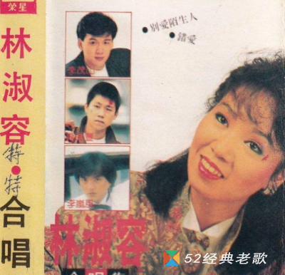 林淑容歌曲《惜别的海岸》