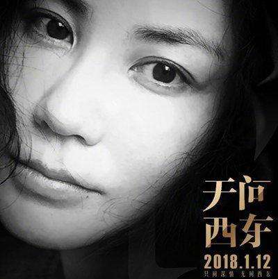 王菲 无问西东