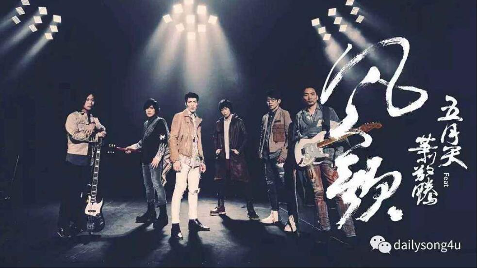 五月天/萧敬腾歌曲《凡人歌》