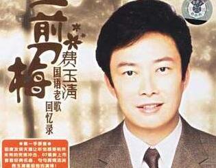 费玉清 一剪梅