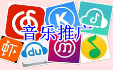 有效推广音乐的方法有哪些?2021音乐推广效果排行榜