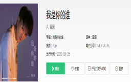 2021QQ音乐最多评论的歌曲是哪首?QQ音乐评论999+怎么刷