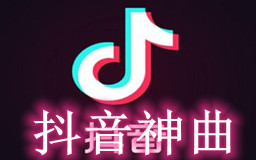 2021年最流行的歌曲风格,2021市场最热门歌曲曲风