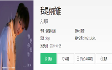 2021QQ音乐最多歌曲评论排行榜,QQ音乐歌曲评论最热歌曲