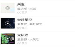 最近微信上最火音乐排行榜,朋友圈最火歌曲是哪些