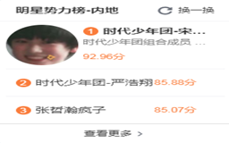 粉丝怎么给明星做数据,微博如何打榜提升排名