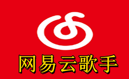 网易云音乐最火歌手排行榜,网易云歌手前100名